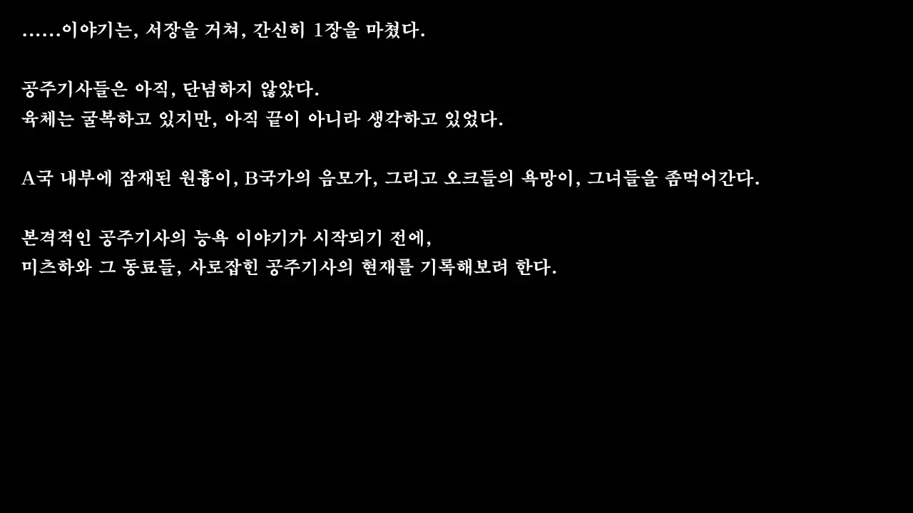 Ryoujikku Fantasy Kikaku Tsuzukete Mimasuta | 능욕 판타지 기획 계속해봤습니다